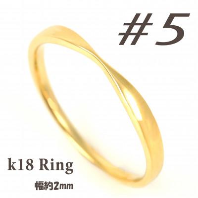 ふるさと納税 富士川町 K18 地金デザインリング　R3939-Y #5