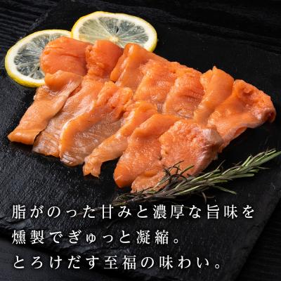 ふるさと納税 知内町 【三洋食品】スモーク シルバー サーモン スライス 200g×6パック 計1.2kg |  | 02