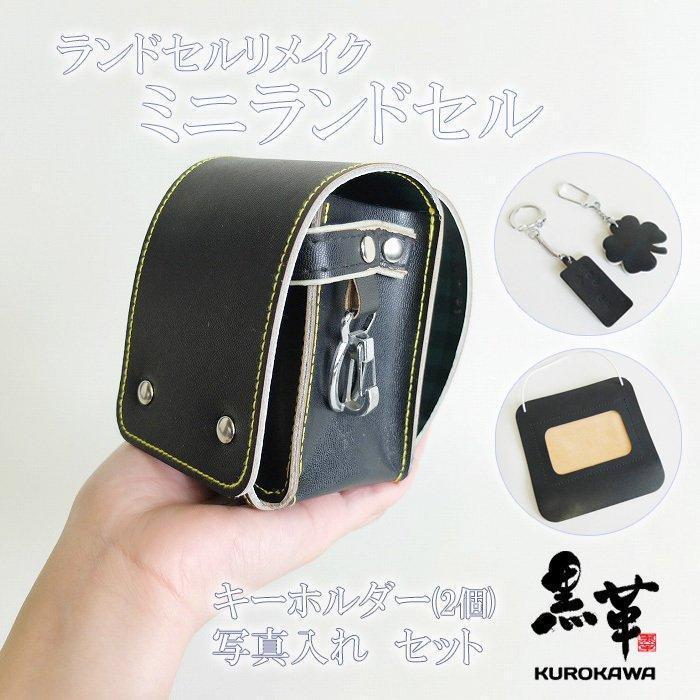 【ふるさと納税】ランドセルリメイク ミニランドセル REMK-2 | クラフト 民芸 人気 おすすめ 送料無料