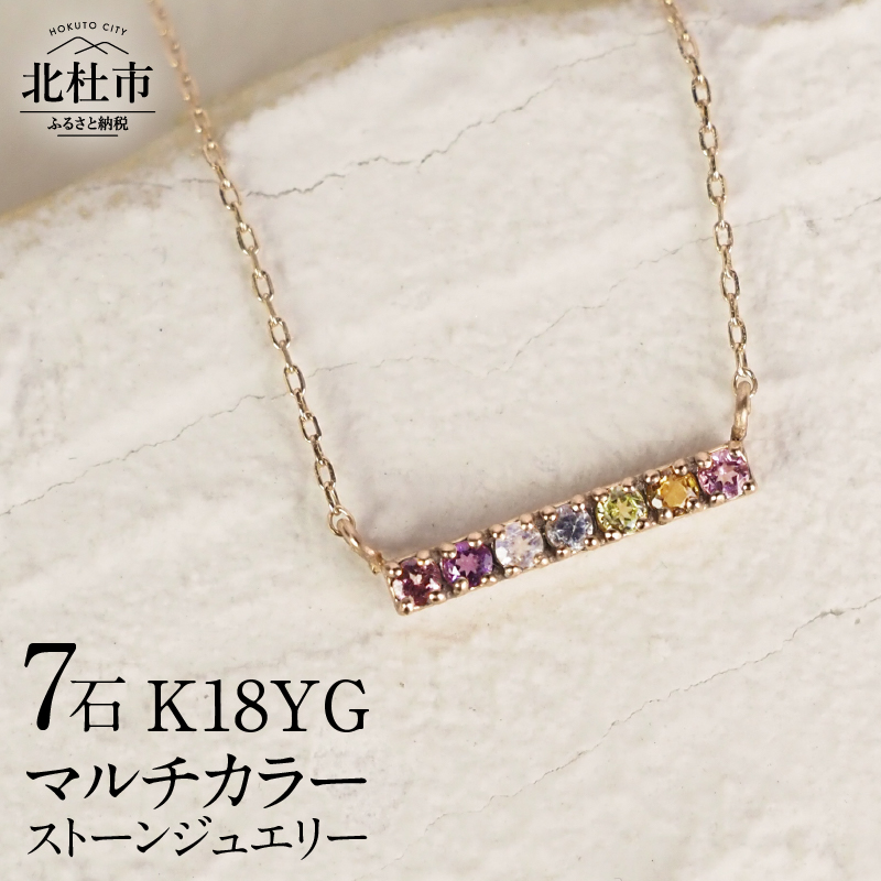 K18 マルチカラー　LADDER　ネックレス