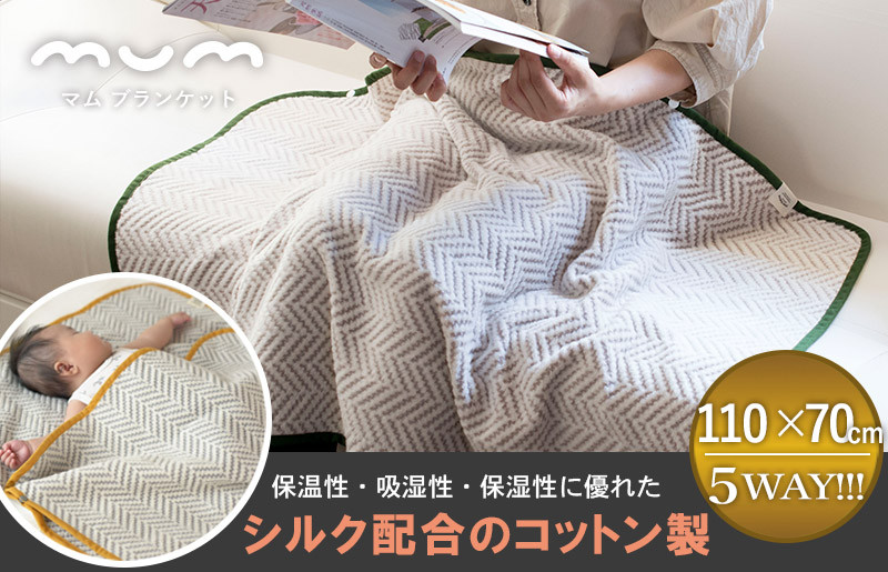 
            【スピード発送】シルク混ひざ掛け mumブランケット（ウッズ）
          
