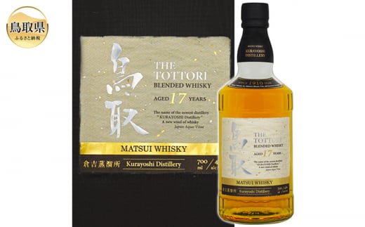 E24-092 マツイウイスキー「鳥取17年」700ml（専用化粧箱 ウィスキー 酒 松井酒造 年代物）