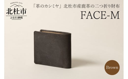 FACE-M (革のカシミヤ　北杜市産鹿革の二つ折り財布）BR（ブラウン×キャメル）