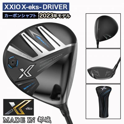 ふるさと納税 都城市 ゼクシオ エックス ドライバー【10.5/S】 ≪2023年モデル≫_ZA-C705-105S |  | 01