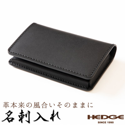 牛革本来の風合いそのままに 黒一色で仕上げた名刺入れ[たつの市産染料染めオイルレザー]HEDGE【1329286】