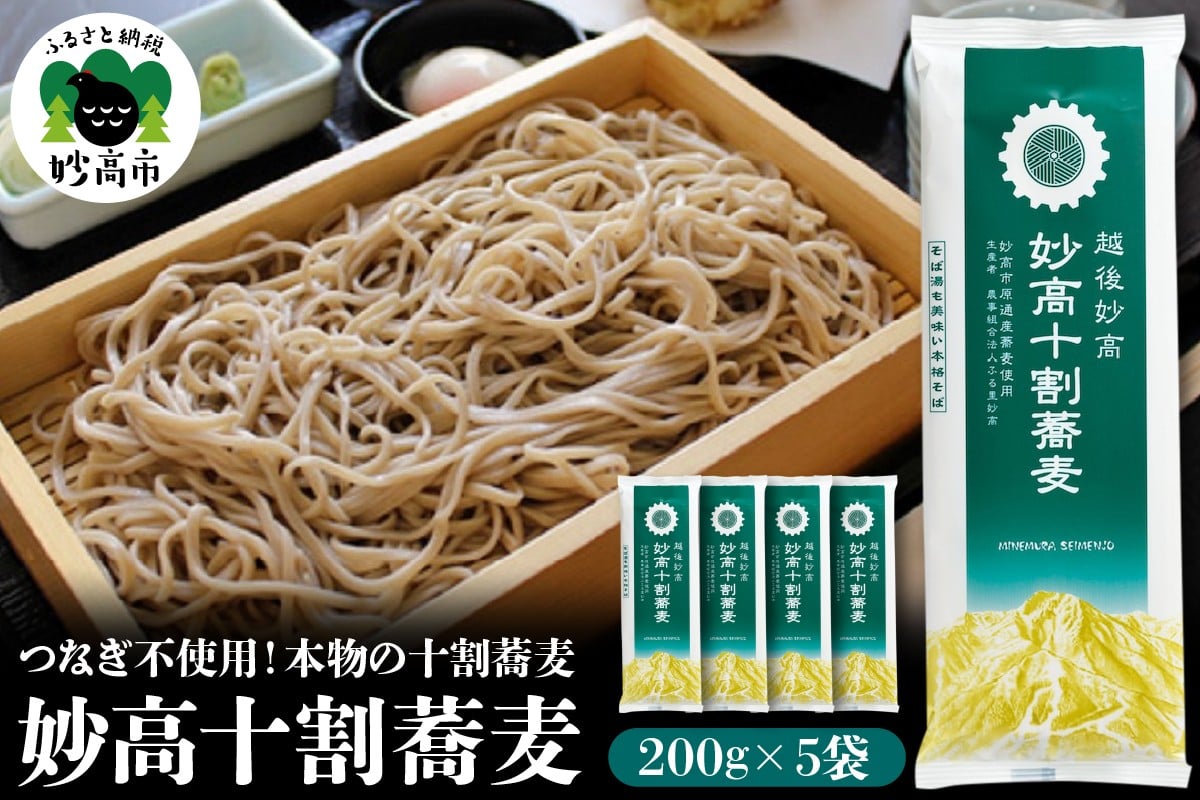 
妙高十割蕎麦
