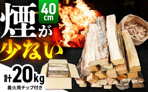 薪 雲南市 里山の薪(40cm) 20kg まき 薪 焚火 暖炉 キャンプ アウトドア まき マキ 焚き火 たき火 焚火 40㎝薪 20kg薪 薪ストーブ ストーブ キャンプ薪 アウトドア薪 ソロキャンプ キャンプファイヤー BBQ バーベキュー 燃料 20kg 20キロ 大容量 乾燥薪 広葉樹 ナラ クヌギ 大容量薪 雲南市薪 島根県雲南市/合同会社グリーンパワーうんなん [AIBL007]