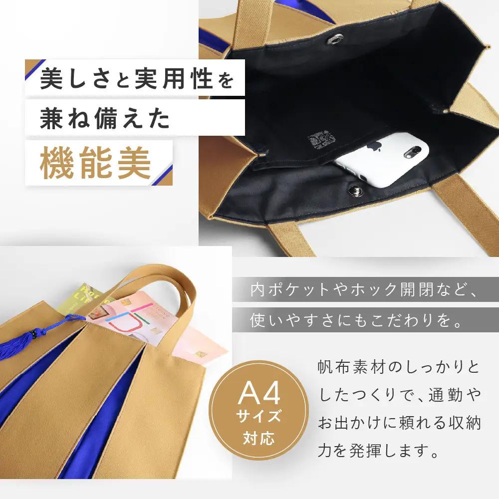 【京都 KOSHO】ougi 帆布 トートバッグ＋タッセル ＜キャメル/プルシアンブルー(飴色/瑠璃色)＞｜バッグ ブランド  おしゃれ