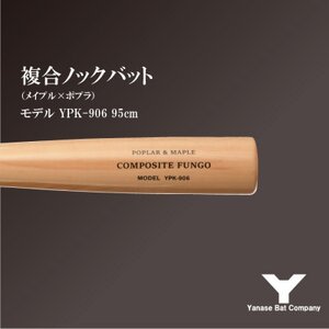 複合ノックバット YPK-906 ポプラ+メイプル4面張り 95cm ナチュラル【1503480】