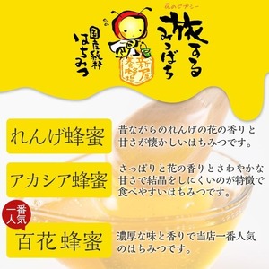 はちみつ味わい旅はちみつ3本セット(れんげはちみつ300g、アカシア300g、百花はちみつ300g) 蜂蜜 ハチミツ 純粋はちみつ 【新屋養蜂場】A428-v02
