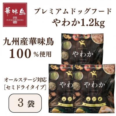 ふるさと納税 玉名市 国産　ドッグフード「やわか」 華味鳥100% 総合栄養食 1.2kg(80g×15袋)×3袋