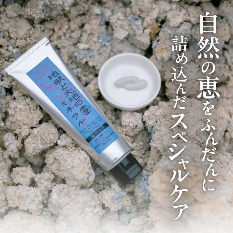 【青粘土の泥パック】地獄と大地のミネラル_B190-002