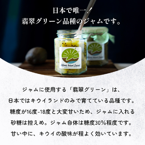 キウイジャム （150g×2瓶） 氷見キウイランド ジャム キウイ 国産 フルーツジャム 富山県  氷見市