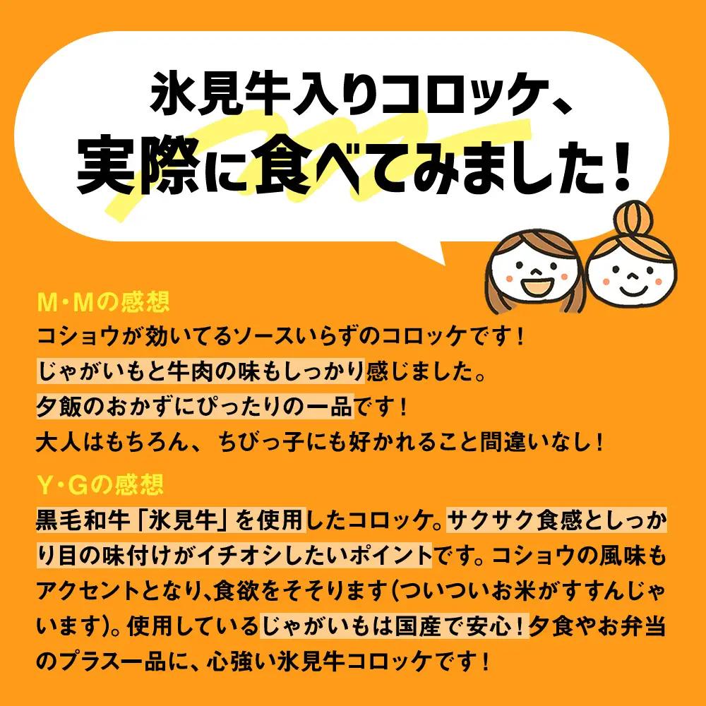 【たっぷり30個！業務用】コロッケ 黒毛和牛（氷見牛）入り 2.7kg 〈冷凍〉| 揚げるだけ！ コロッケ