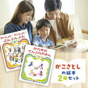【ふるさと納税】かこさとしの絵本『わっしょいわっしょいぶんぶんぶん』、『からすのてんぷらやさん』2冊セット 絵本 えほん セット 絵本セット 読み聞かせ 子育て 教育 親子 子供 かこさとし 藤沢市 神奈川県