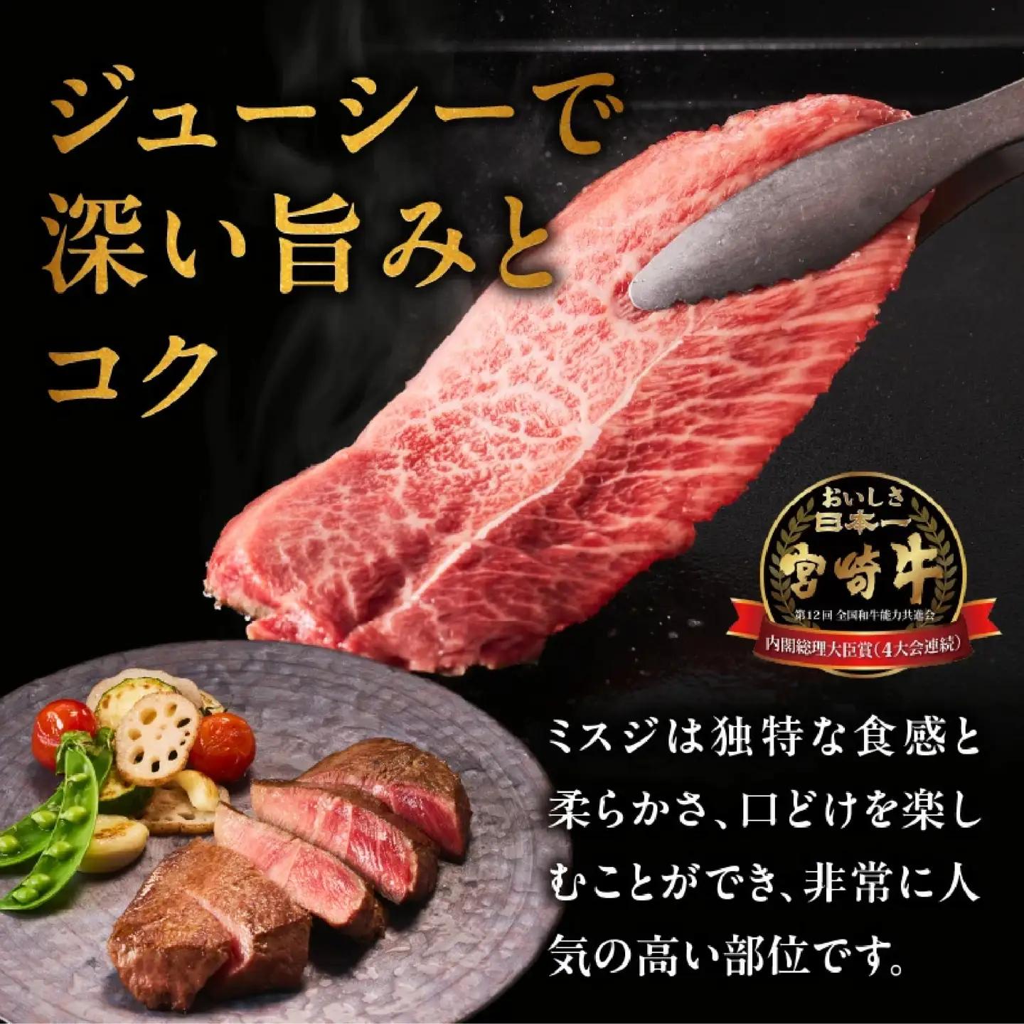 【A4等級以上】宮崎牛ミスジステーキ4枚 計600g（内閣総理大臣賞 A4 A5 宮崎牛 牛肉 黒毛和牛 赤身 霜降り ステーキ 希少部位 宮崎県）