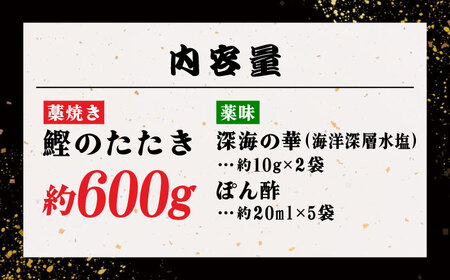 藁焼きかつおたたき