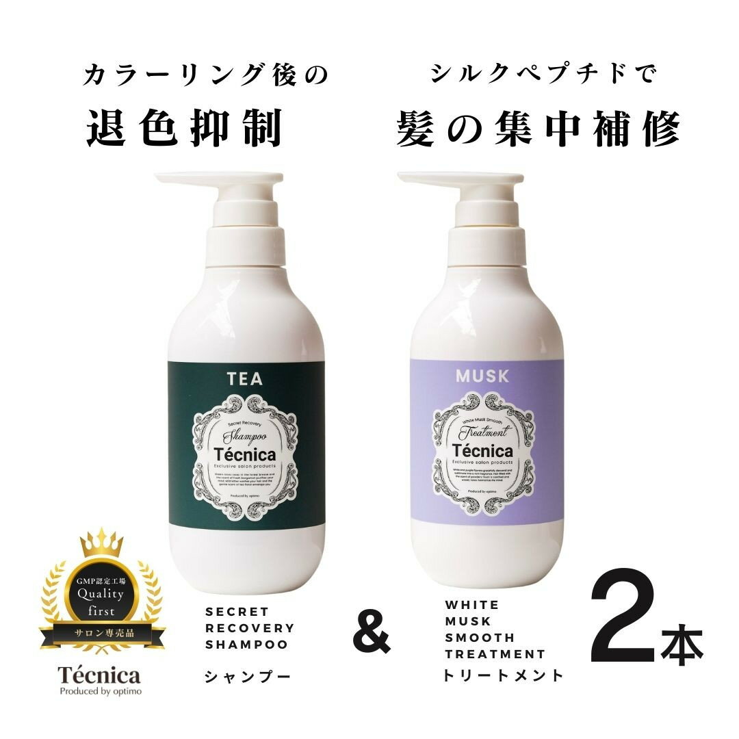 【ふるさと納税】【サロン専売品】テクニカ ヘアケアセット（シークレットリカバリーシャンプー 390ml×1＆ホワイトムスクスムーストリートメント 400ml×1） | 髪質改善 黒髪 白髪 保湿 弱酸性 改善 頭皮 うねり かゆみ 湿疹 フケ ふけ くせ毛 乾燥 低刺激