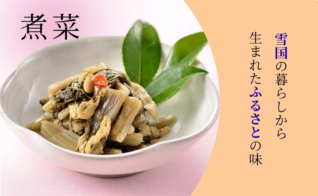 新潟郷土料理詰合せ 5点セット ※冷蔵 新潟を代表する郷土料理 惣菜 セット 新潟せんのや 【0045-0001-01】