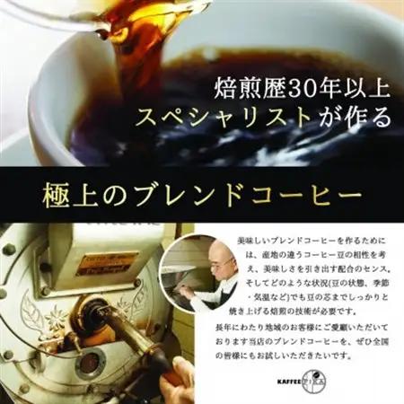 【KAFFEE FIKA】ブレンドコーヒー豆セット 200g×2パック〈ペーパードリップ用粉〉【1363565】