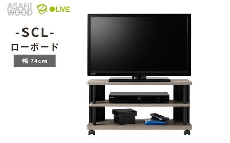家具 SCL ローボード　幅74cm ≪SCL-4080AV-GB≫  家具 朝日木材