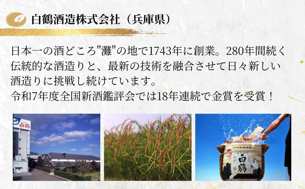 超特撰 白鶴 天空 中取り 純米大吟醸 「白鶴錦」 720ml 【化粧箱入】