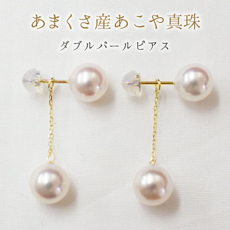 天草産 スタッドピアス ダブルパール 7.5-8mm ピンク あこや真珠