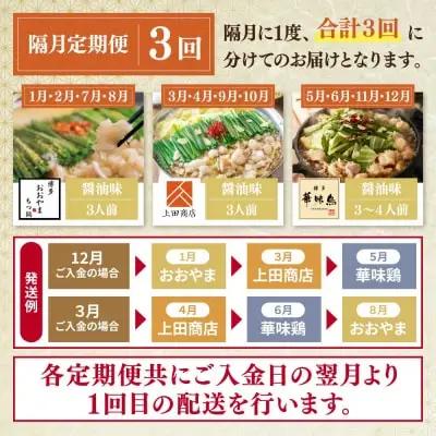 Y08-82 博多名物もつ鍋バラエティセット【隔月定期便（年3回発送）】もつ鍋