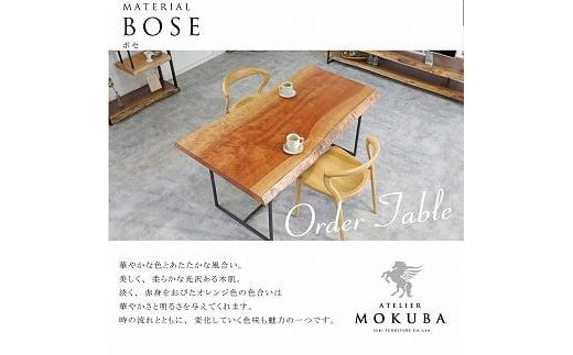 
            選べる一枚板オーダーテーブル【ボセ・クス】長さ150cm×奥行き×80～100cm×高さ70cm
          
