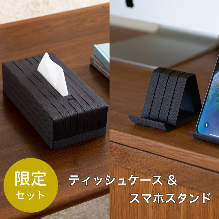 【ふるさと納税】【楽天限定】インテリアを楽しむセット ティッシュケース & スマホスタンド ブラック 岩手県奥州市産 バンドシー Bandc クリネックス エリエール ネピア 対応 for iPhone 16, 15, 14, 13, 12,11, XS, SE[AR186]