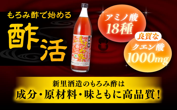【全3回定期便】天然発酵クエン酸飲料 もろみ酢 (黒糖入り) 2本入り (900ml×2本) 黒糖 健康飲料 健康食品 クエン酸 国産 沖縄市 / 新里酒造株式会社 [BCAS022]