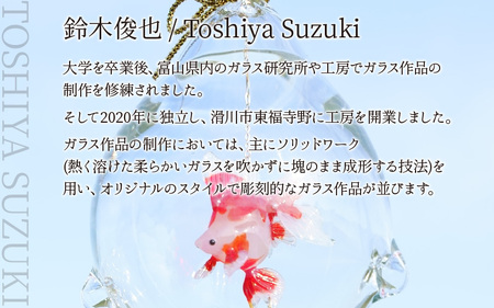 【先行予約】ガラス風鈴 そらとぶきんぎょ　-琉金- 【TOSHIYA SUZUKI】※24年6月以降順次発送予定