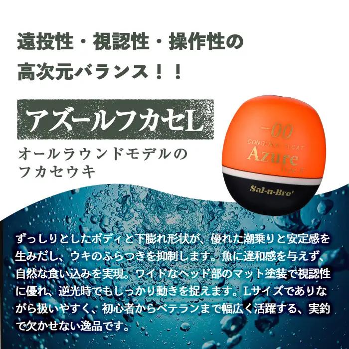 a1081-Y-L 釣り用ウキ アズール フカセ L3個セット ＜イエロー・1.0＞【ソルト・ブレイク・ジャパン】 姶良市 魚 釣り つり 釣り具 釣具 浮き うき ウキ 磯 フカセ グレ メジナ ク