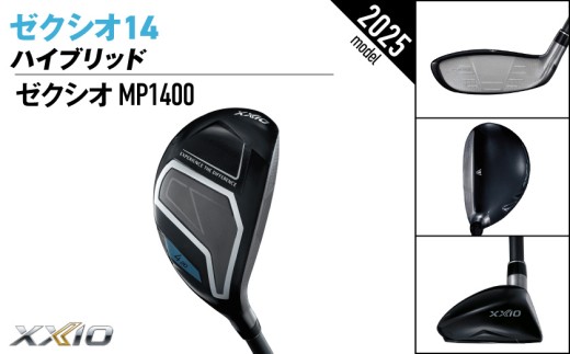 ゼクシオ 14 ハイブリッド【H3/R】《2025年モデル》_IF-C701-H3R _(都城市)ダンロップ ゼクシオ 14シリーズ 2025年モデル ハイブリッド MP1400 カーボンシャフト ゴ