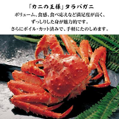 ふるさと納税 白老町 ボイルタラバ カット済み 500g×3パック<斉藤水産> AM096 |  | 01