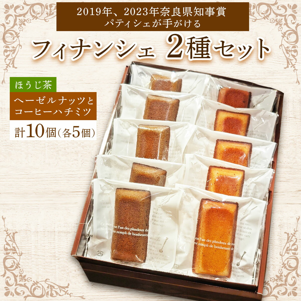 【ふるさと納税】フィナンシェ 2種セット｜焼き菓子 フィナンシェ [2919]