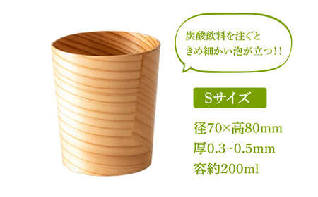 日田杉「木のコップ」Sサイズ 1個 Φ70×H80mm 日田市 木製 タンブラー カップ コップ 食器 [ARCR010]