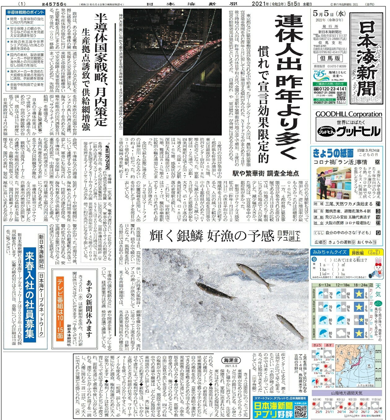 【ふるさと納税】日本海新聞〔鳥取東・中部版〕&湯梨浜町情報誌