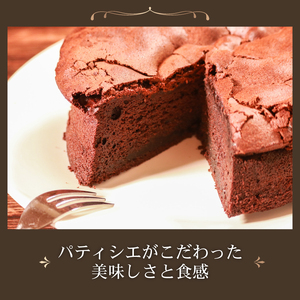 【しっとり濃厚】 究極の チョコレートケーキ 1個 生地 そのものが チョコレート のような濃密さ クラシックショコラ ホールケーキ 焼き菓子 ガトーショコラ 小麦粉控えめ グルテン少なめ 濃厚 チョ