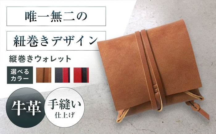 
                  【選べるカラー】たて巻きウォレット 財布 二つ折り メンズ レディース 本革 コンパクト 財布 二つ折り メンズ レディース 本革 コンパクト ギフト プレゼント 大阪府高槻市/KAKURA [AOBI023,024,025]本革 牛革 レザー 上質 高級感 シンプル おしゃれ 耐久性 耐摩耗 ビジネス用 メンズ レディース ギフト 贈答用 プレゼント コンパクト ポケット収納 収納便利 革小物
                