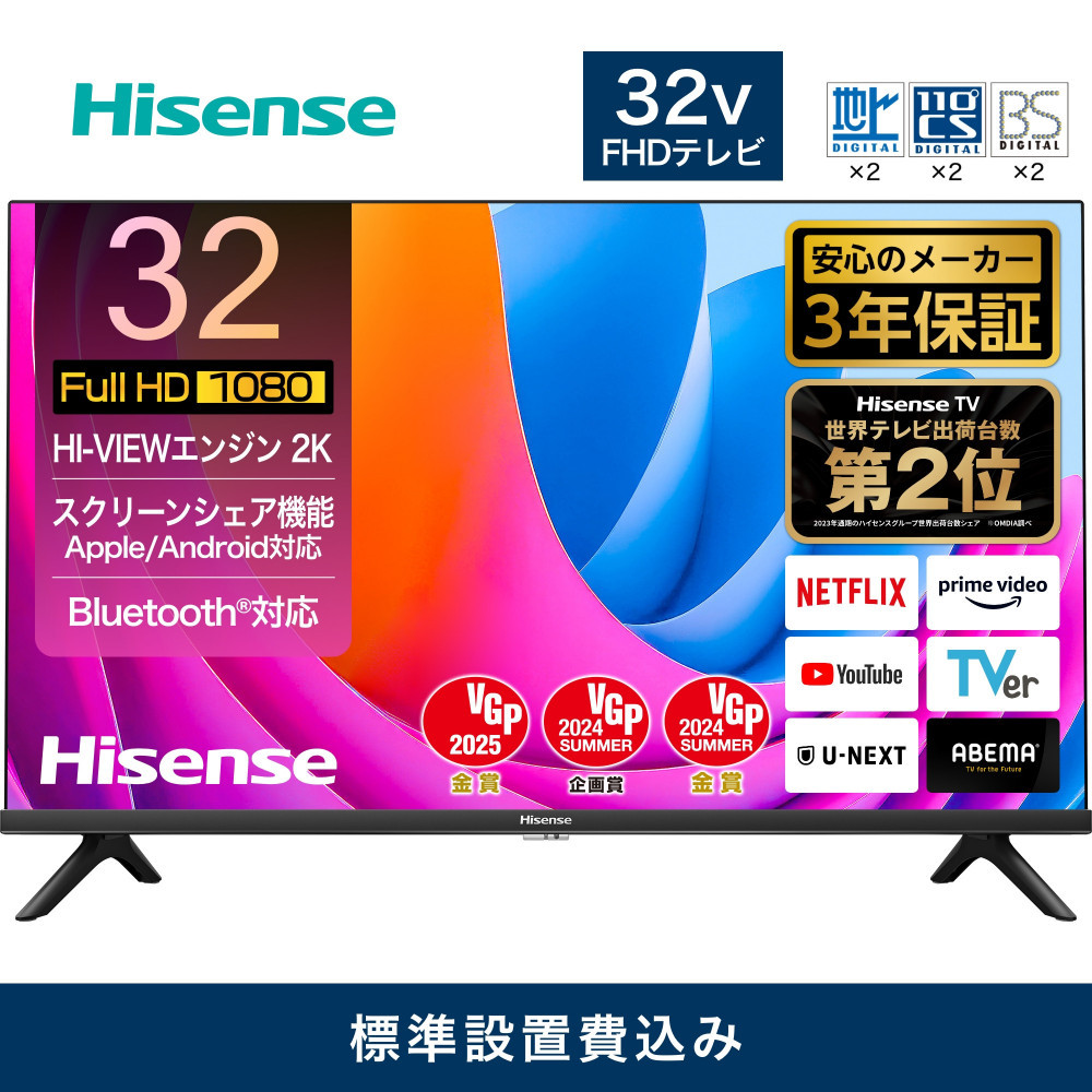 Hisense ハイセンス 3年保証【設置費込み】32V型 32A4N 2K スマート フルハイビジョン スクリーンシェア ネット動画 YouTube Netflix Alexa ゲームモード AirPlay2 Bluetooth 音声操作対応 液晶 テレビ TV  2024年モデル 壁掛け 人気 おすすめ 家電 送料無料  141305_KC21