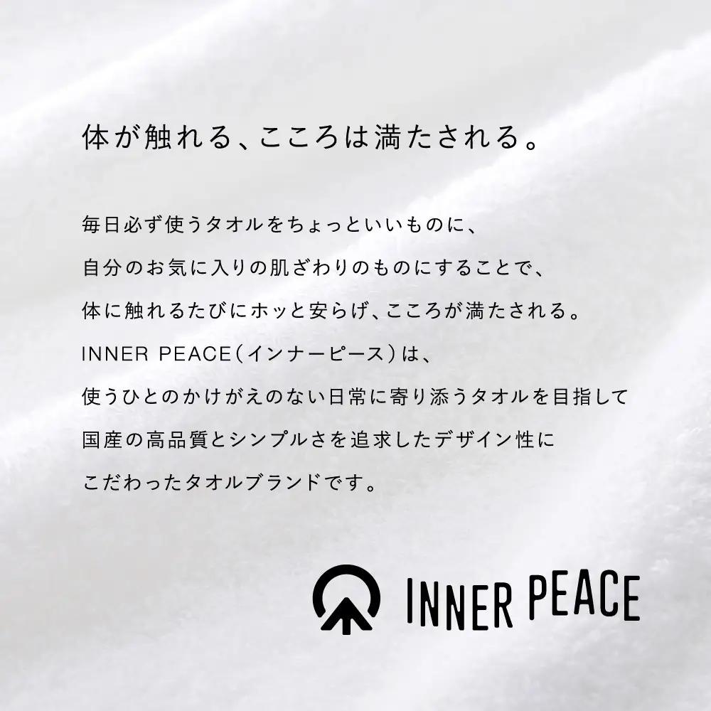 【お歳暮ギフト】国産タオル 高品質ギフト INNER PEACE ふわふわ 2枚セット【2026年12月発送】