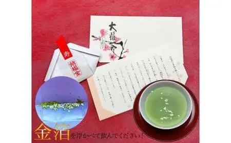 新年に吉運と健康を祈る大福茶！新年のおめでたいお茶です。　008-065