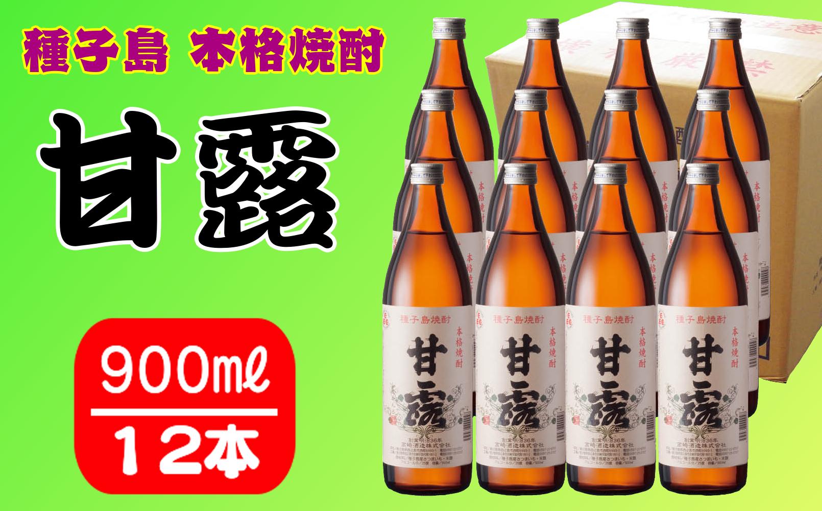 焼酎 しま 甘露 (900ｍｌ)×12本　NFN152 【1350pt】