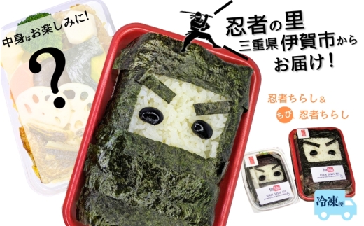 忍者ちらしとミニ忍者ちらしセット【sehr0001】