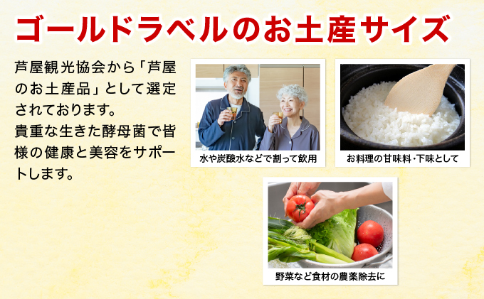 芦屋酵素 200ml【芦屋観光協会認定品】【064-a003】健康食品 オレンジ パイナップル 果物 果汁 ジュース 牛乳 飲料 飲み物 野生酵母菌 培養醗酵 子供 高齢者 お土産 美容 健康