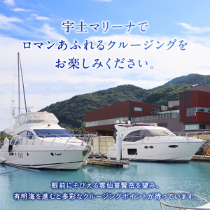 【海の駅・宇土マリーナ】ボートレンタル・ライセンス・陸地保管・係留料ご利用割引券 B _U124-0002