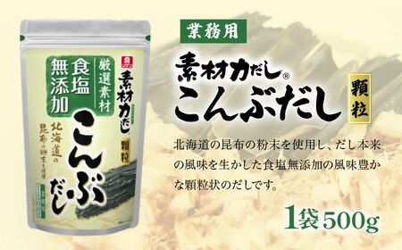 リケン 素材力 かつおだし こんぶだし 顆粒 業務用 500g | 素材力だし かつおだし こんぶだし だし 顆粒だし 和風だし 