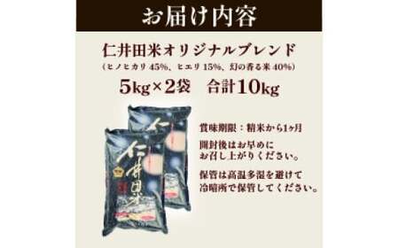 【新米受付】令和8年度産米ウソのような本当の香りに感動！仁井田米10㎏／ Btb-B15 米 コメ こめ 香り米 ブランド米 白米 精米 オリジナルブレンド 10キロ