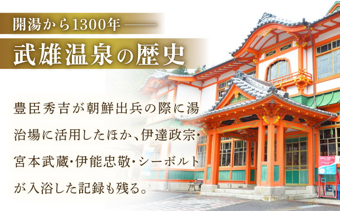 【1300年の歴史ある温泉】武雄温泉 鷺乃湯 温泉利用券 2枚 2名様向け [UCZ001] 温泉 チケット 温泉入浴券 利用券 サウナ 温泉チケット 入浴券